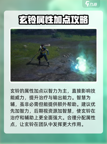 剑灵2🔥玄铃加点方案大揭秘！💡新手必看截图2