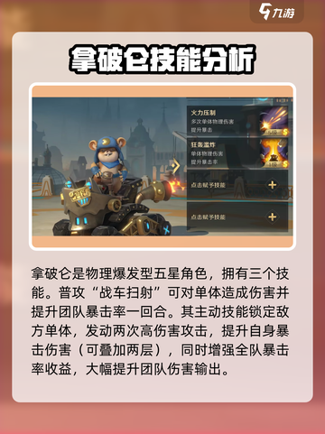 荒野国度拿破仑技能是什么介绍截图2
