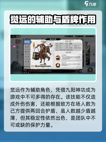 新射雕群侠传觉远怎么样介绍截图2