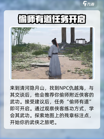 燕云十六声偷师有道任务攻略介绍截图2