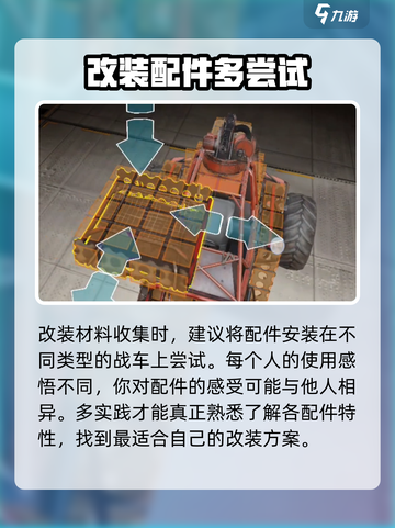 创世战车💥前期攻略：快速上手玩转游戏！🚗🎮截图6