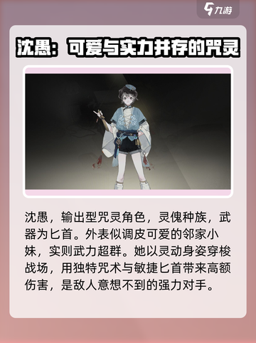 野火流明沈愚🔥超强攻略，游戏角色全解析！截图2