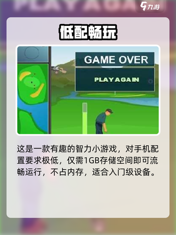 🎮疯狂高尔夫配置要求低？平民玩家速看！截图2