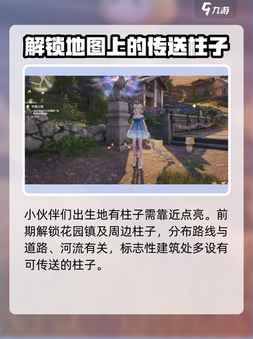 无限暖暖流转之柱🔥全解攻略来啦！📌截图3