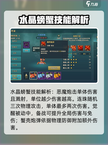 魔力宝贝复兴螃蟹科宠物介绍介绍截图4