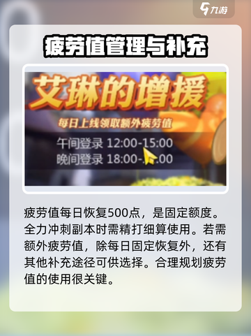 龙之谷世界💥疲劳值快速恢复时间揭秘🔥截图2