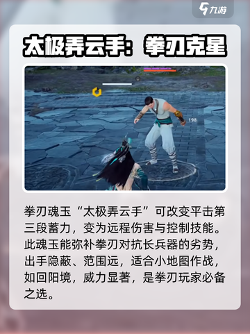 永劫无间手游拳刃魂玉搭配🔥助你战力飙升！截图3