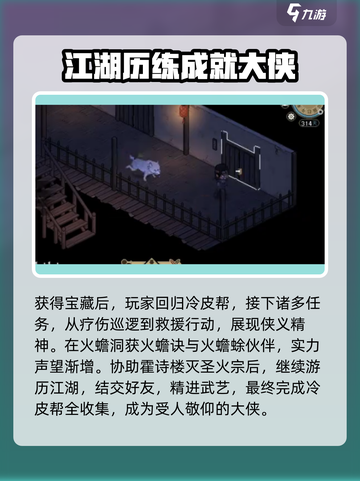 《大侠立志传》冷皮帮全收集流程🔥劲爆探索秘籍！截图4