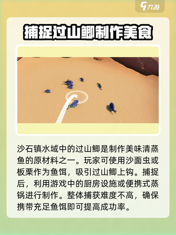 沙石镇时光💡过山鲫大揭秘！玩家必知作用全攻略🔥截图2
