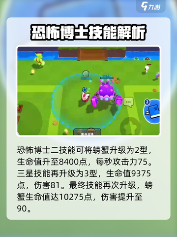 爆裂小队更新了哪些角色介绍截图6