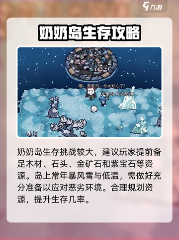 饥荒新家园🔥奶奶岛玩法超全攻略💎截图2