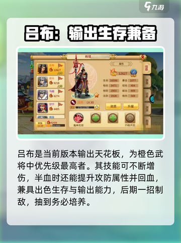 胡莱三国4🔥萌新必看！最强武将阵容🎉截图2