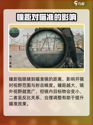 三角洲行动⚡倍镜瞳距调整攻略来了！玩家必看🔥截图2