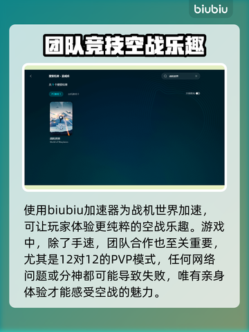 《战机世界》延迟高？用这款加速器🔥🚀截图4