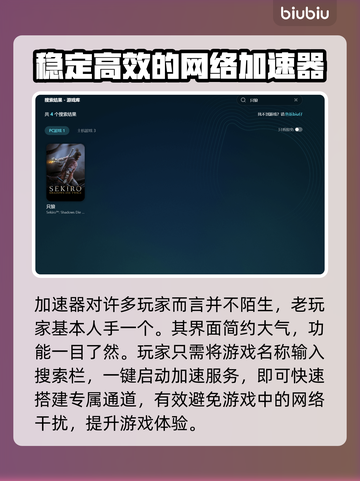 只狼闪退💥游戏加速下载链接分享🎮截图3