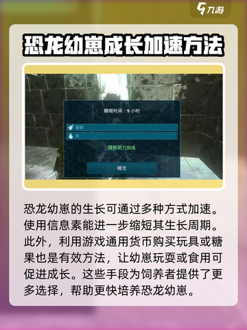 方舟生存进化手游🔥幼崽快速成长秘籍💡截图5