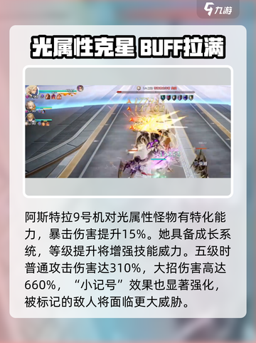 剑与骑士团阿斯特拉9号机厉害吗介绍截图3
