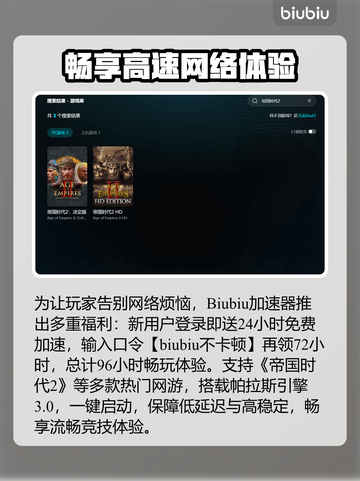 🎮帝国时代2掉帧救星！加速器推荐来啦！截图3