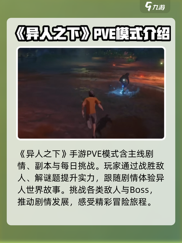 异人之下手游PVE模式怎么玩介绍截图2