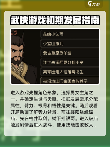 大江湖之苍龙与白鸟一周目通关攻略介绍截图2