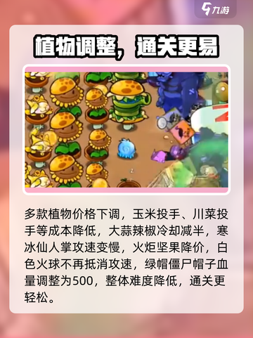 🔥植物大战僵尸2.0大改！💥截图4