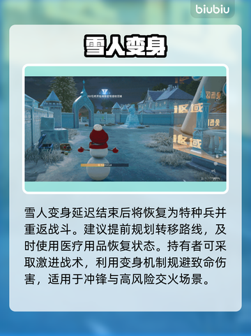 和平精英雪人替身🔥秒变隐身刺客！❄截图4