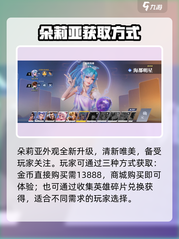 《星之破晓》朵莉亚限时获取攻略💥截图2
