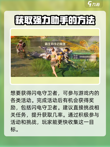 荒野起源⚡闪电守卫者获取秘籍大曝光！截图2