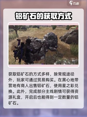 七日世界铝矿在哪找介绍截图5