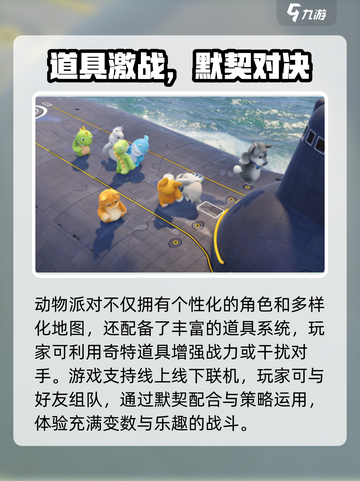 🎮动物派对公测时间曝光！等你来嗨！🎉截图5