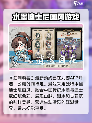 江湖萌客公测时间是哪天介绍截图2
