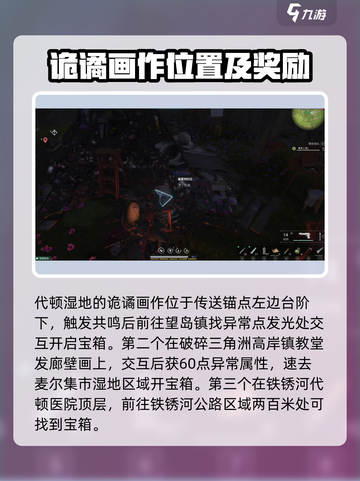 七日世界诡谲画作异常点宝箱在哪介绍截图3