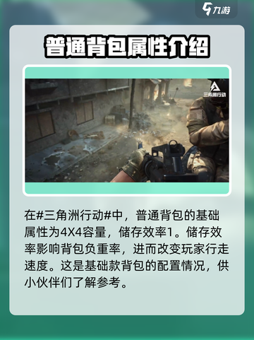 三角洲行动手游背包容量使用攻略介绍截图2