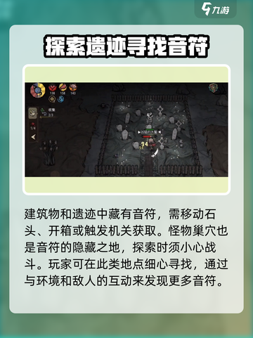 饥荒新家园音符在哪里介绍截图3