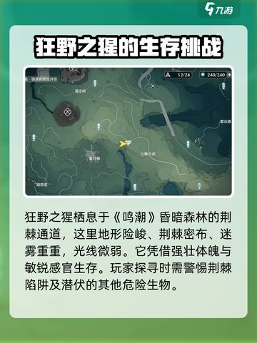鸣潮狂野之猩位置在哪介绍截图2
