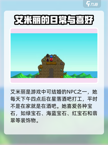 星露谷物语：艾米丽竟是这样的角色！😍截图4