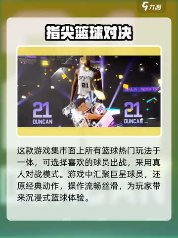 美职篮巅峰对决🔥玩法超赞，篮球爱好者必玩！🏀截图2