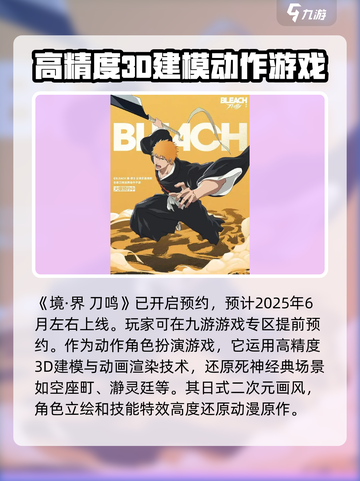 境界刀鸣上架时间介绍介绍截图2