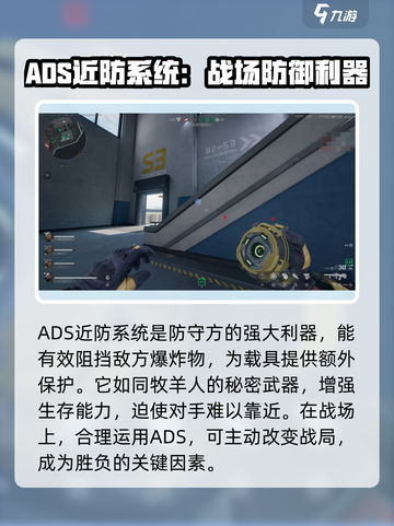 三角洲行动ADS近防系统怎么玩介绍截图5