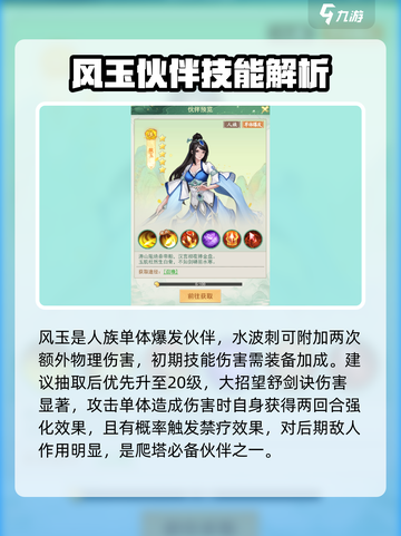 仙剑奇侠传新的开始🔥最强输出角色推荐！截图3