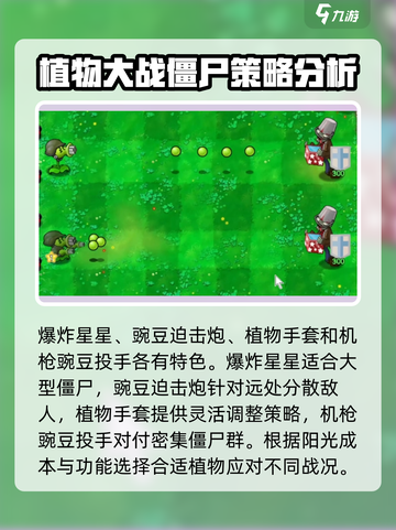 植物大战僵尸抽卡版植物介绍大全介绍截图3