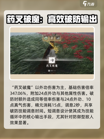燕云十六声药叉破魔奇术介绍介绍截图3