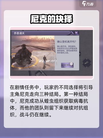 🔥《阿瑞斯病毒2》主角曝光！💥截图4