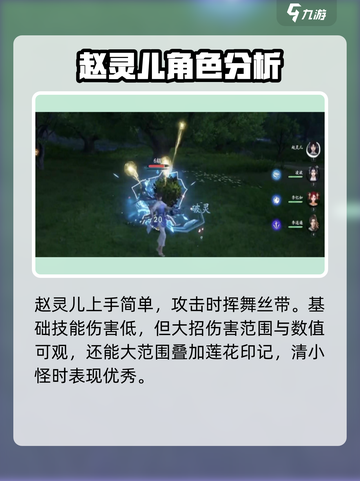 仙剑世界赵灵儿怎么玩介绍截图3