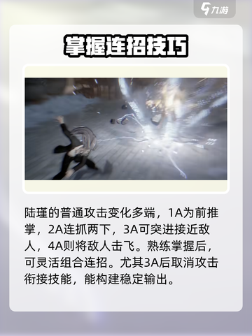 异人之下手游陆瑾攻略介绍截图2