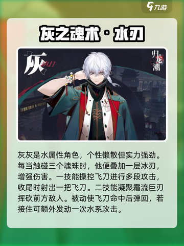 归龙潮角色强度排行一览介绍截图6