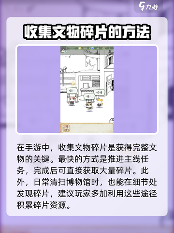 奇趣博物馆文物怎么获得介绍截图2