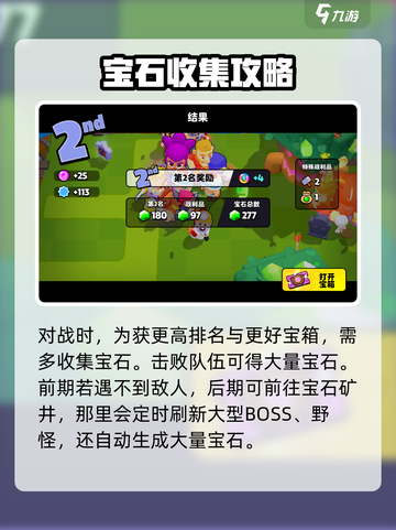 爆裂小队💎宝石之路全解析，快速上分秘籍在这里！截图3