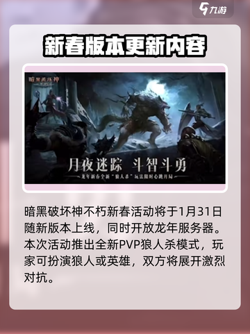 暗黑破坏神不朽2024春节活动一览介绍截图2