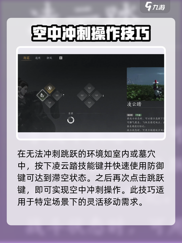 燕云十六声跳起来冲刺怎么操作介绍截图3